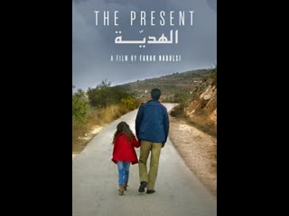 O presente(2020) farah nabulsi palestina, catar