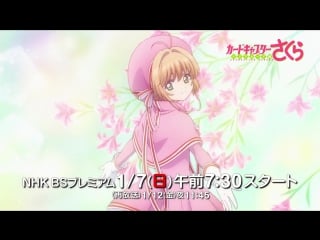 Cardcaptor sakura clear card hen tv anime cm