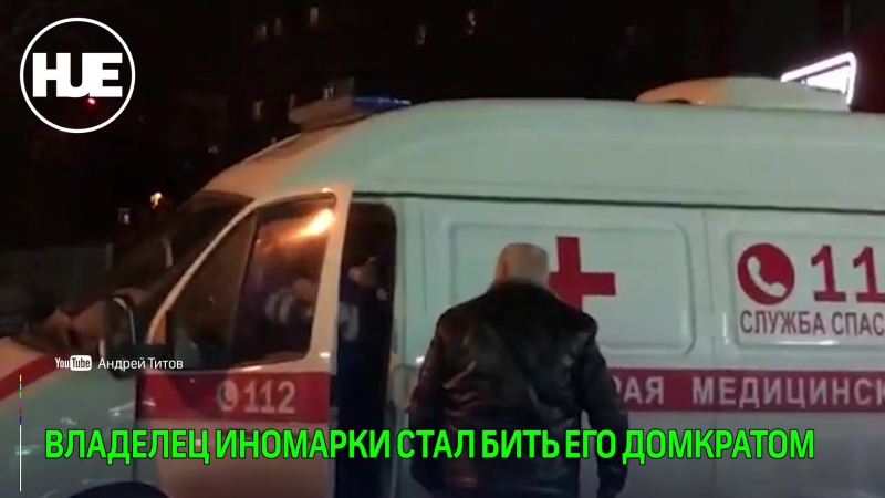 Водитель hyundai напал на водителя скорой в балашихе, когда тот потребовал его пропустить