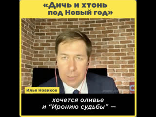 «дичь и хтонь под новый год»