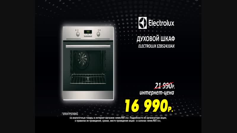 Bez adresa local (16x9) rbt ru black friday electrolux 16990 15s (dv)
