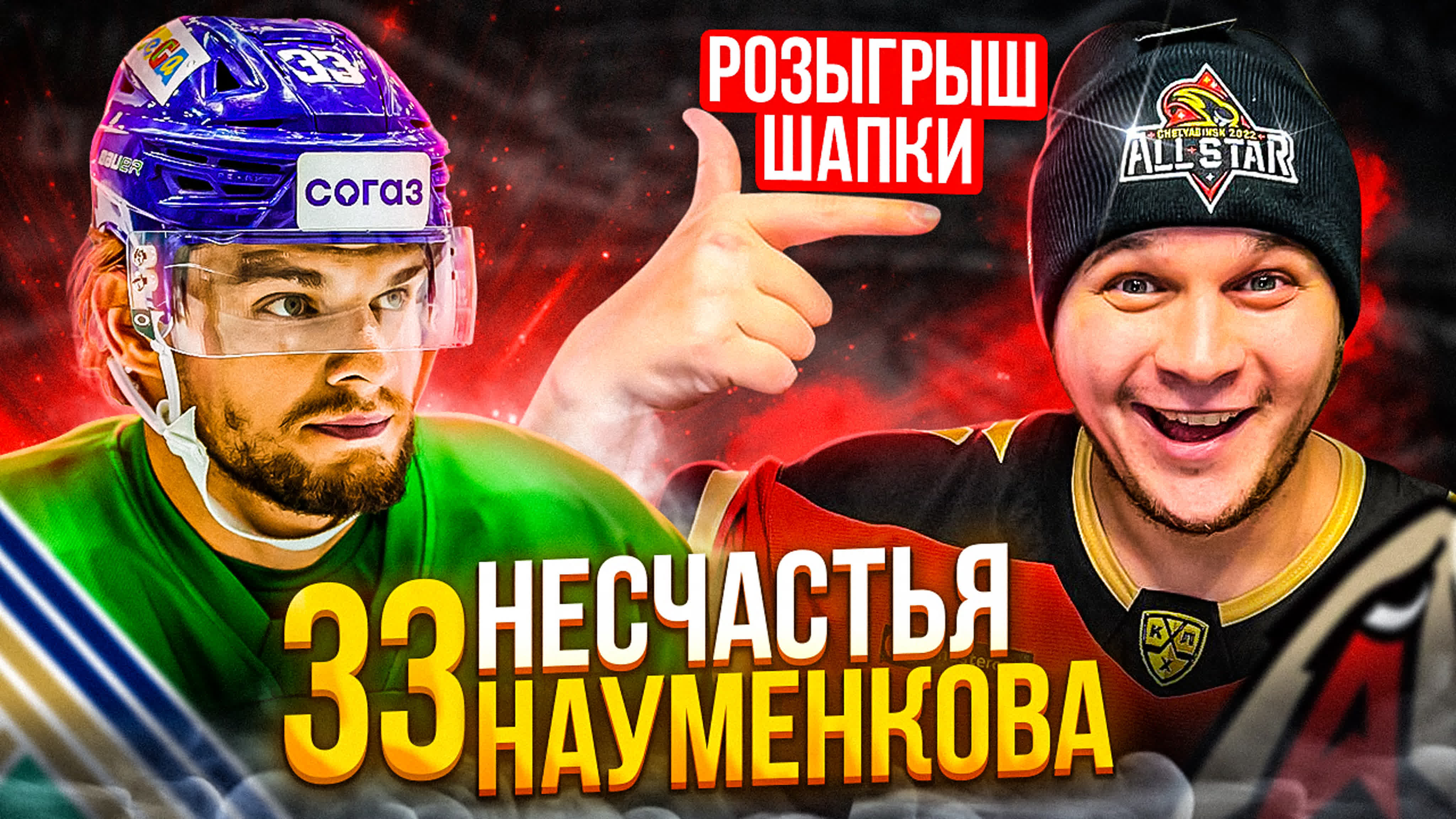 Салават юлаев авангард / обзор матча 11 11 2022 / розыгрыш шапки allstar  watch online