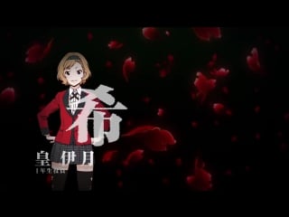 Kakegurui character pv | itsuki sumeragi (yuuki wakai)