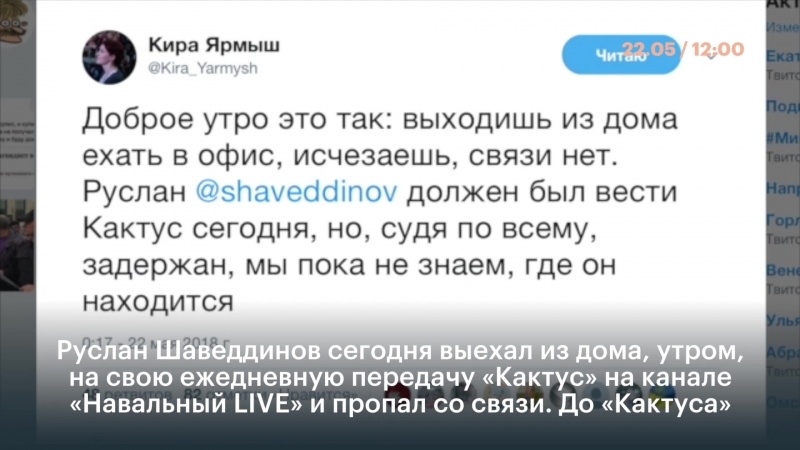 Задержание ярмыш и шавединова
