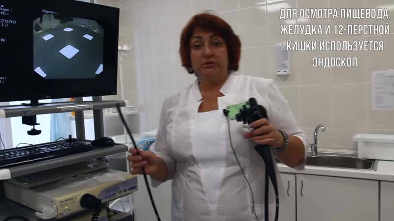 Эндоскопия, фгдс, колоноскопия