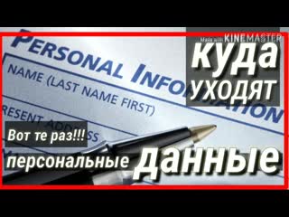 Персональные данные физических лиц в открытом доступе #conserva #мы вместе