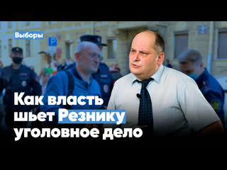 Адвокат резника о том, как шьют уголовное дело депутату