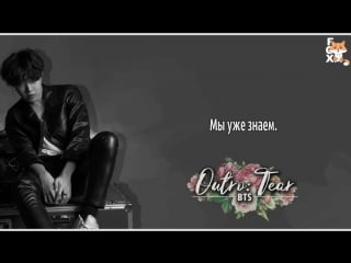 [fsg fox] bts – outro tear ||