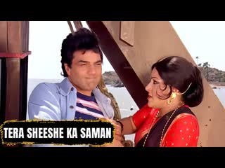 Tera sheeshe ka saman chacha bhatija 1977 songs dharmendra, hema malini songs