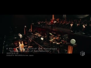 (hd)sukima switch bokunote from symphonic sound 1440x1080