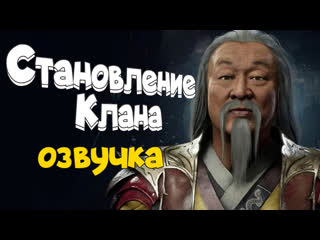 Лутшая озвучка #3 клановые интриги!