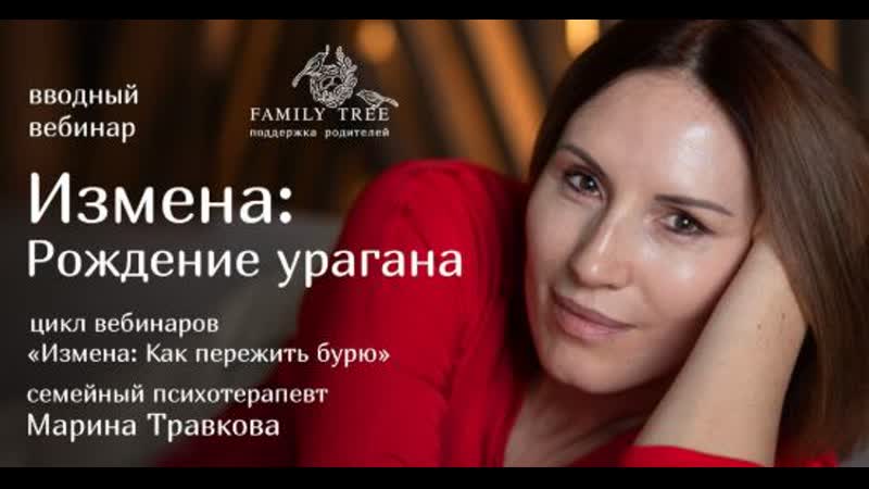 Измена рождение урагана