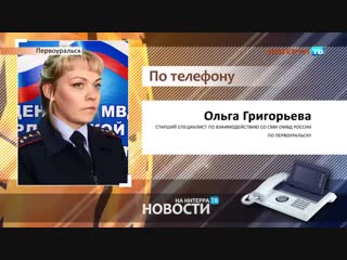 Первоуральск