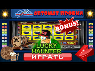 Автомат пробки[lucky haunter] на раздаче игрового слота лаки хантер на вулкан онлайн