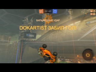 Rocket league бильярдный гол присоской