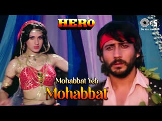 Mohabbat yeh mohabbat hero jackie sharoff, meenakshi seshadri songs