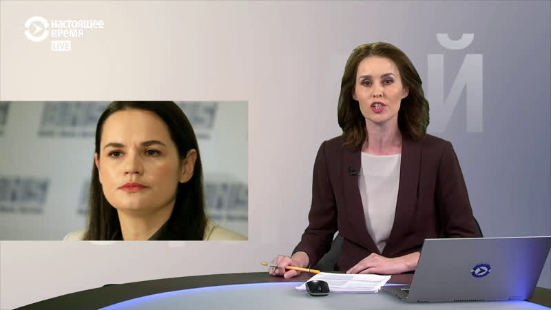 Обращение светланы тихановской к пасе | live