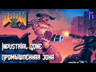 Doom ii hell on earth map15 industrial zone (промышленная зона)