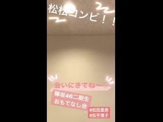 欅坂46 二期生「おもてなし会」 special site 视频。