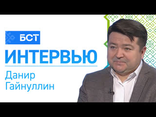 Мажитовские чтения данир гайнуллин интервью