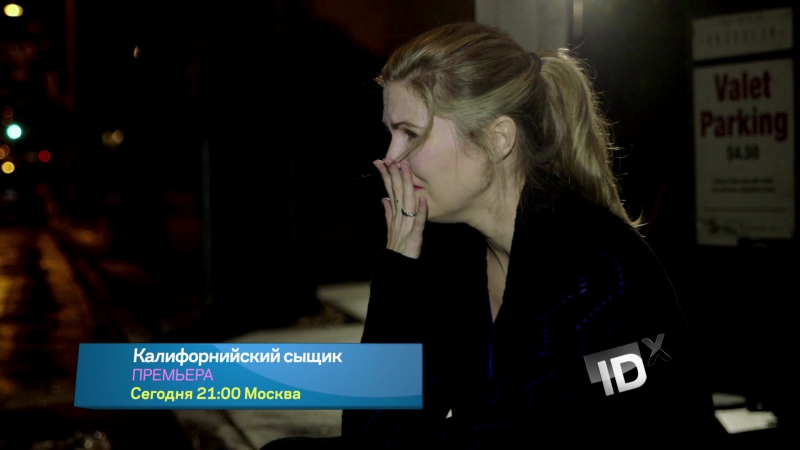 Калифорнийский сыщик