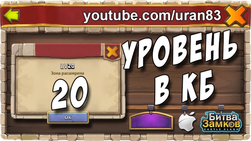 20 й уровень королевской битвы битва замков #109
