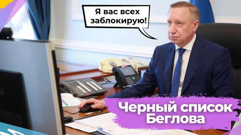 В бане беглова