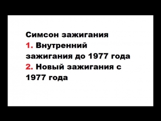 Просто настроить симсон контактное зажигание