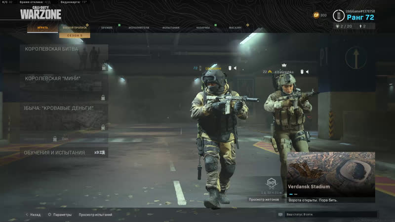 Вечерний стримчанский call of duty warzone