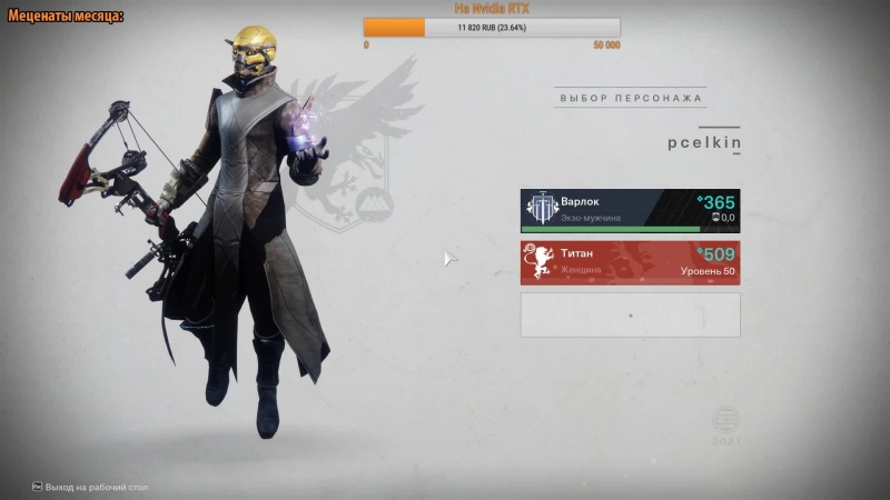 Играем в destiny 2 forsaken омерзительная восьмерка
