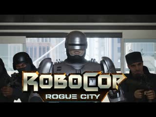 Глава 5 &quot;подкрепление&quot; robocop rogue city