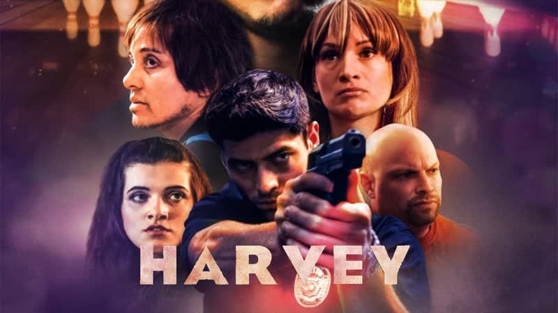 Харви (2021) harvey