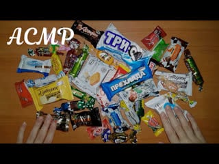 Асмр пробую конфеты целый час, тихий голос 🍬 asmr