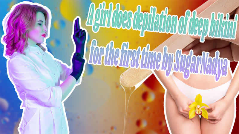 Девушка впервые подвергла свою киску к депиляции от sugarnadya