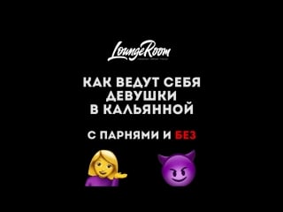 Девушки в кальянной с парнями и без