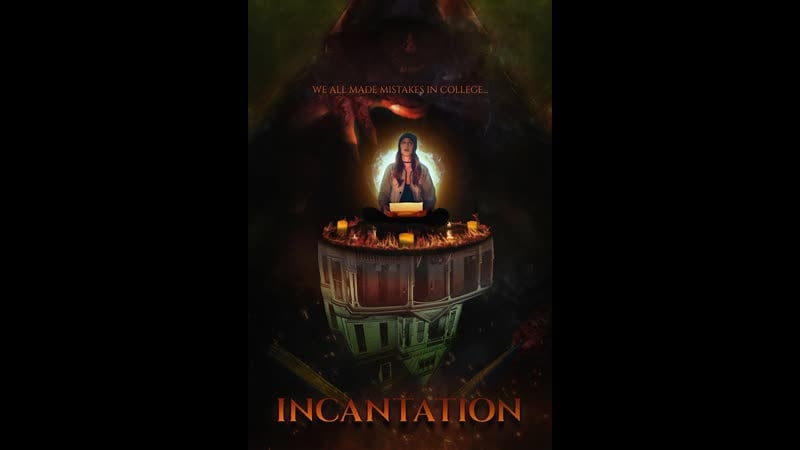 Заклинание (2022) incantation