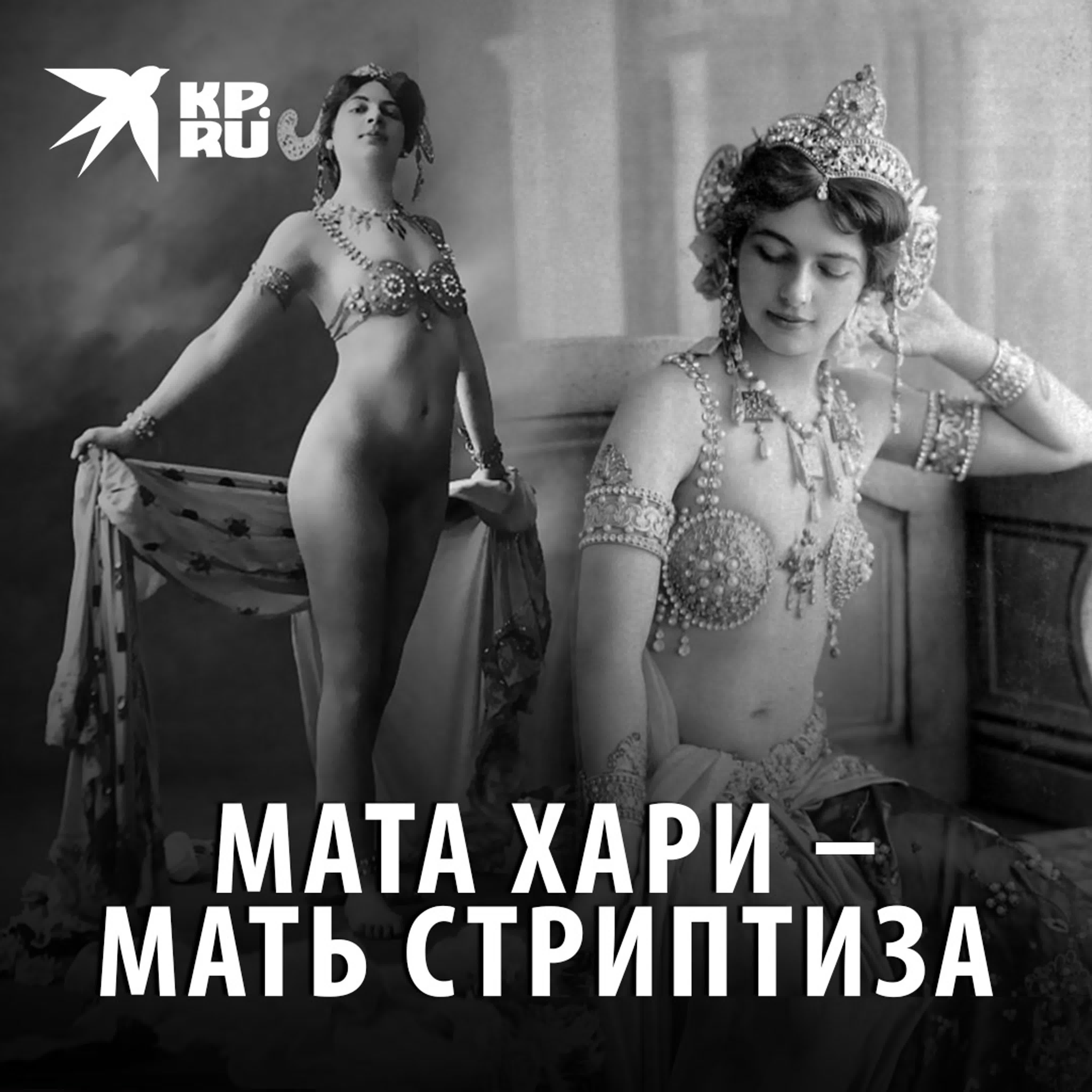 Мата хари – мать стриптиза watch online