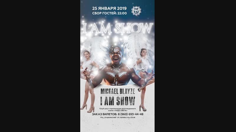 Видео для сторис на афишу michael blayze i am show