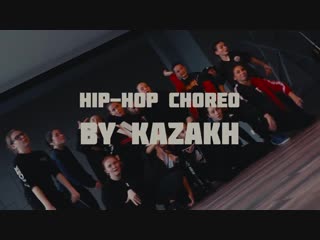 Hip hop choreo by kazakh | ns family | volgograd | 2018