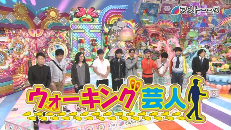 Ame ta lk 2013 09 19 walking geinin (ウォーキング芸人)