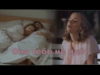 ❖ она тебе не идёт | дарья легейда & клавдия дрозд & андрей фединчик |