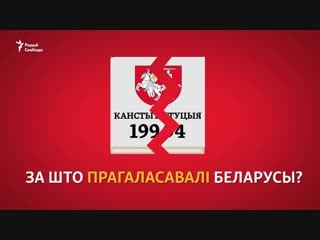 Што зьмяніў рэфэрэндум 1996 году