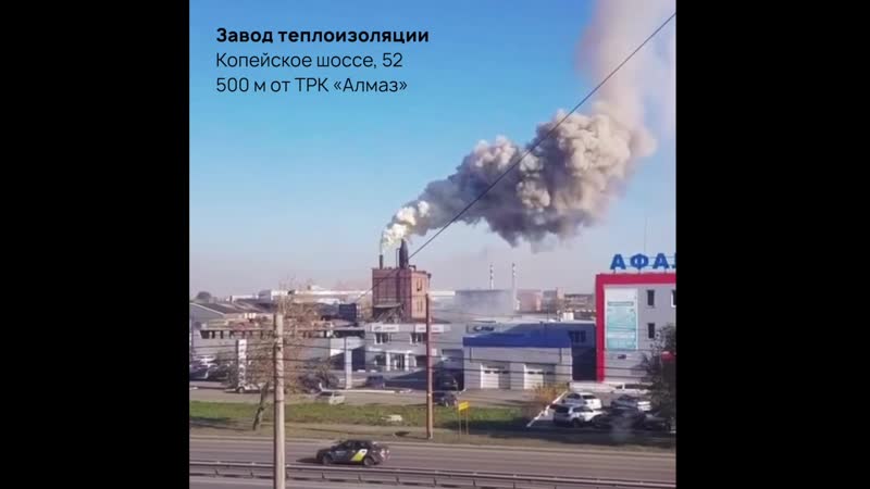 Выбросы на копейском шоссе