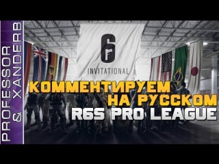 Penta sports vs ence комментируем матчи esl pro league rainbow six siege на русском