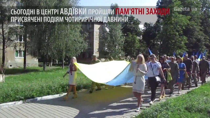 В авдіївці святкували четверту річницю звільнення від терористів