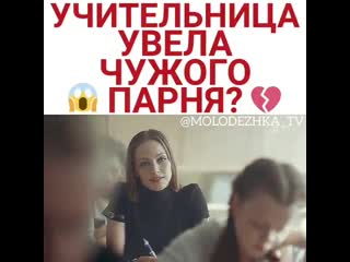 Училка увела парня