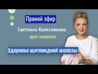 Live столетник здоровье щитовидной железы