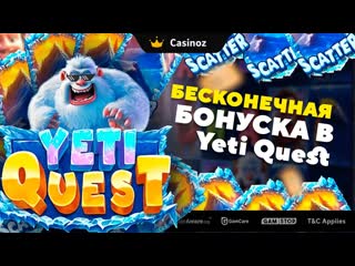 Шок! 😱 словил 140 пустых спинов 💥 в одной бонуске yeti quest (pragmatic play)