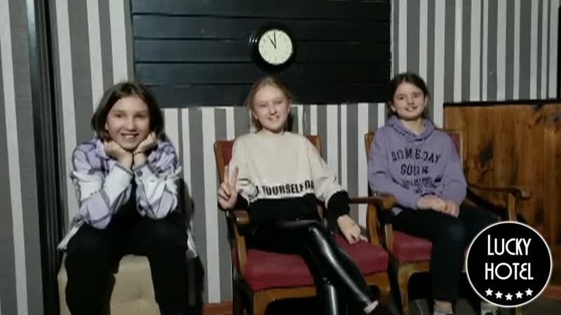 Три зайки помогли лиззи и спаслись от мамочки! ("lucky hotel за закрытой дверью", "не буди мамочку")