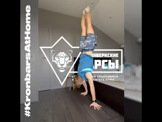 #kronbarsathome тренироа от @bubnovnik